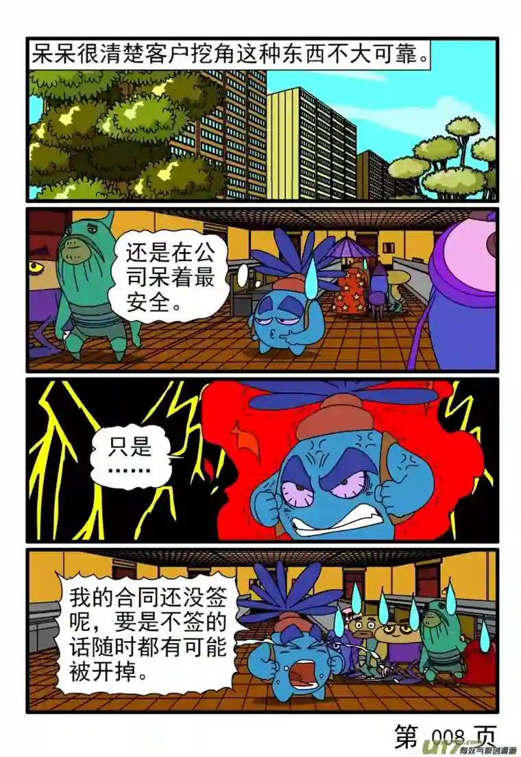 呆呆和瓜瓜签合同