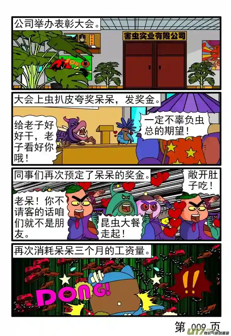 呆呆和瓜瓜签合同