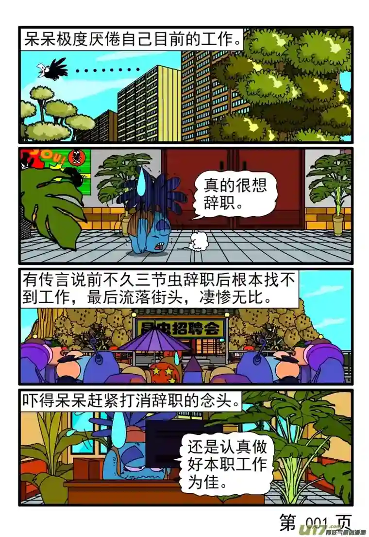 呆呆和瓜瓜缓兵之计