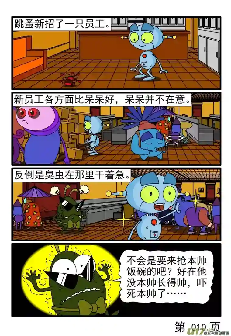 呆呆和瓜瓜缓兵之计