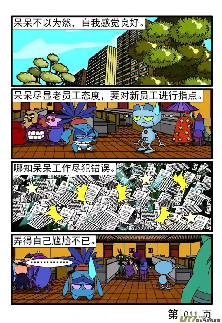 呆呆和瓜瓜缓兵之计