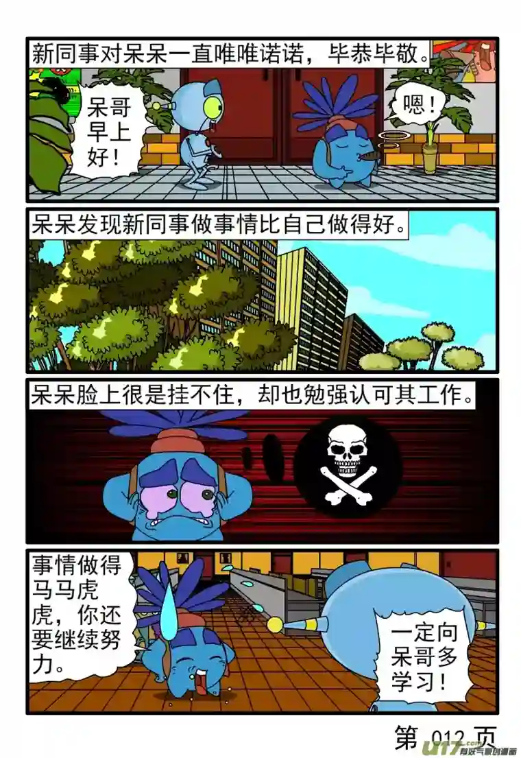 呆呆和瓜瓜缓兵之计