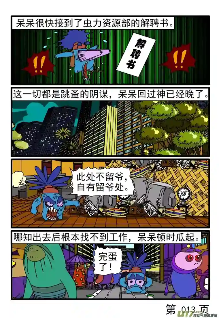 呆呆和瓜瓜缓兵之计