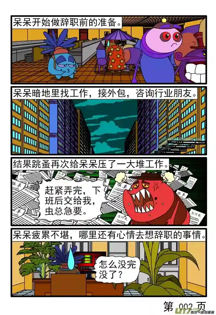 呆呆和瓜瓜缓兵之计