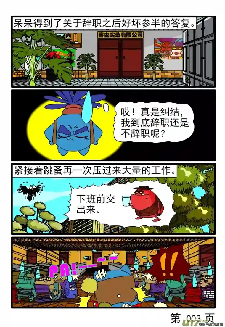 呆呆和瓜瓜缓兵之计