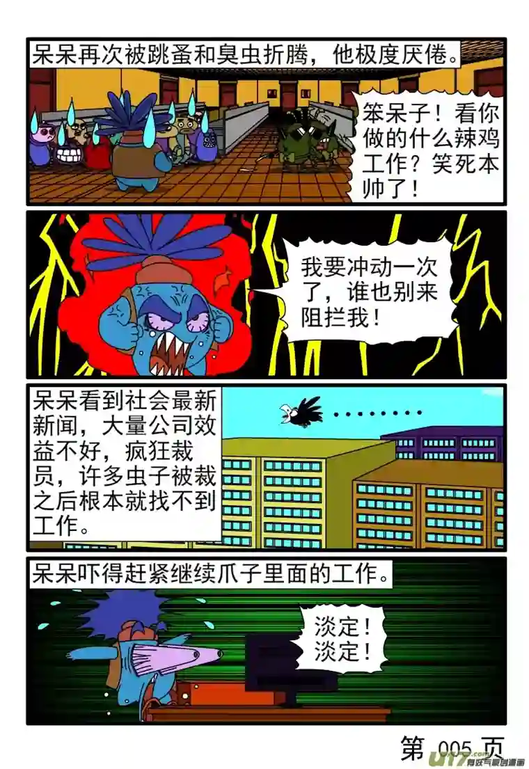 呆呆和瓜瓜缓兵之计