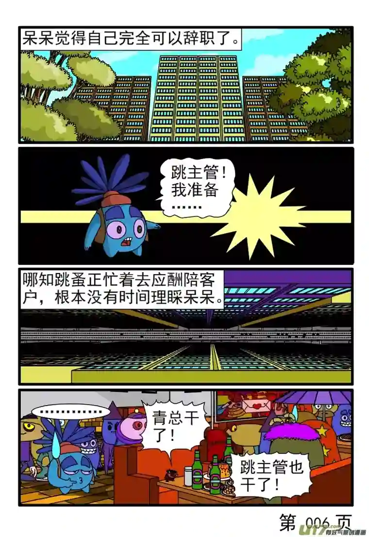 呆呆和瓜瓜缓兵之计