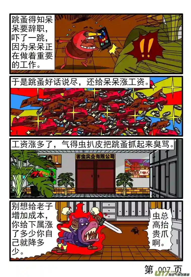 呆呆和瓜瓜缓兵之计