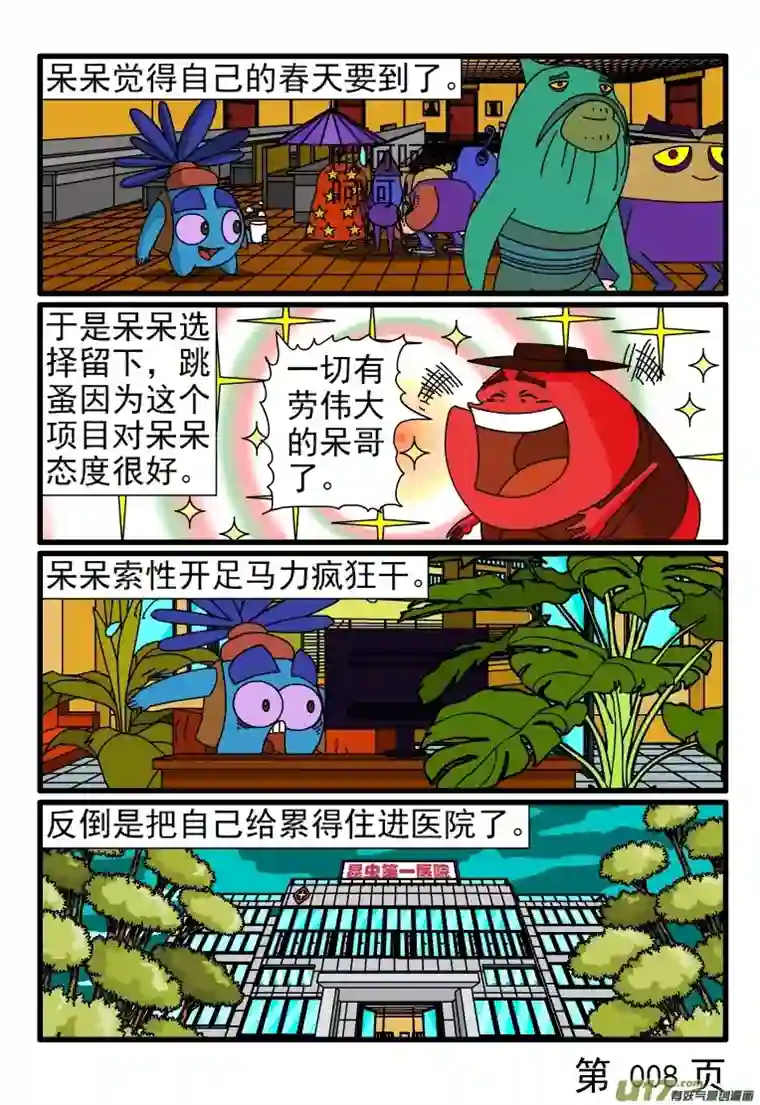 呆呆和瓜瓜缓兵之计