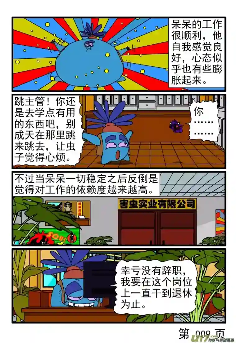 呆呆和瓜瓜缓兵之计