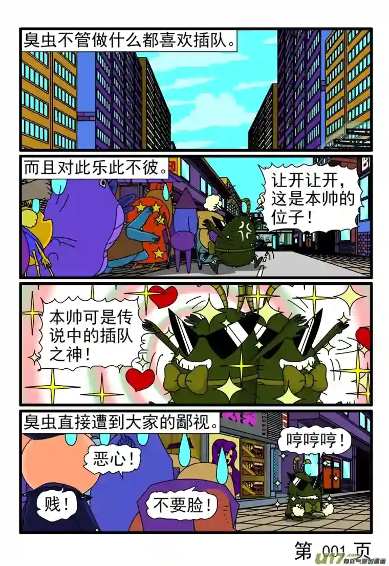 呆呆和瓜瓜插队之神