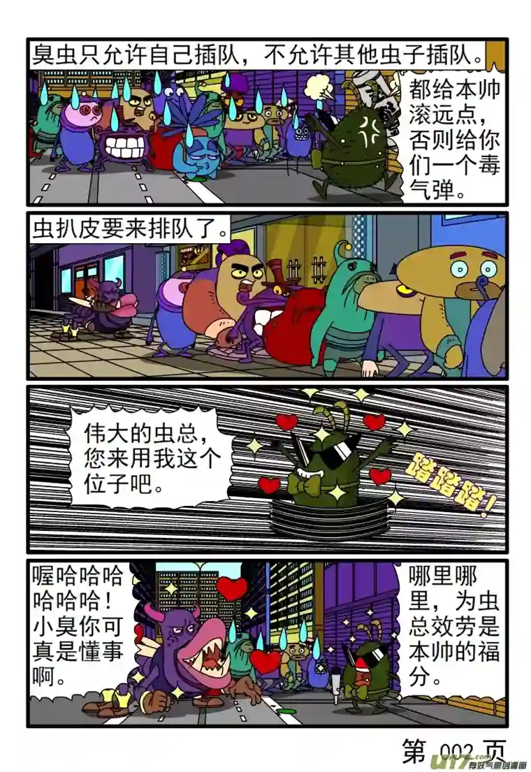 呆呆和瓜瓜插队之神