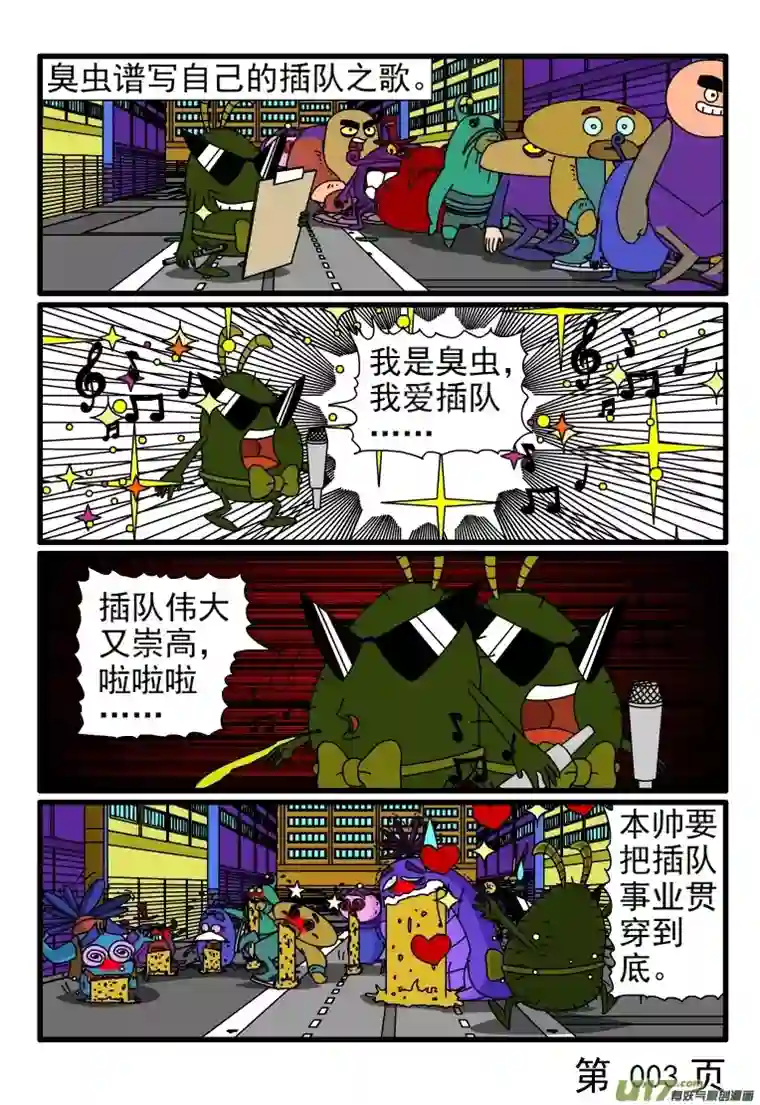 呆呆和瓜瓜插队之神