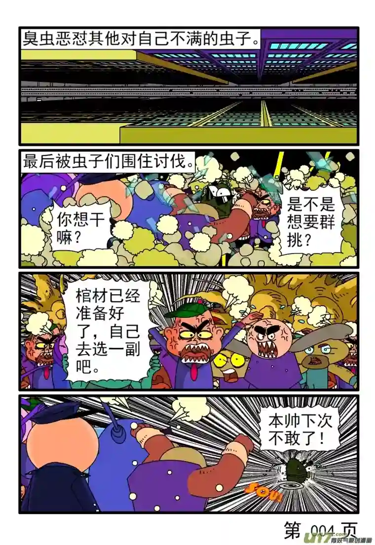 呆呆和瓜瓜插队之神