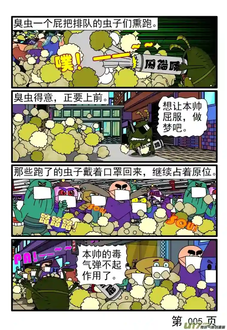 呆呆和瓜瓜插队之神