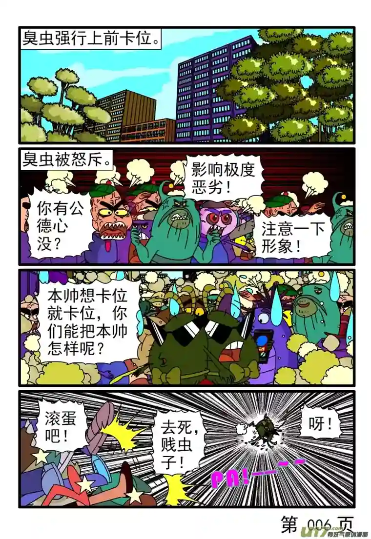 呆呆和瓜瓜插队之神