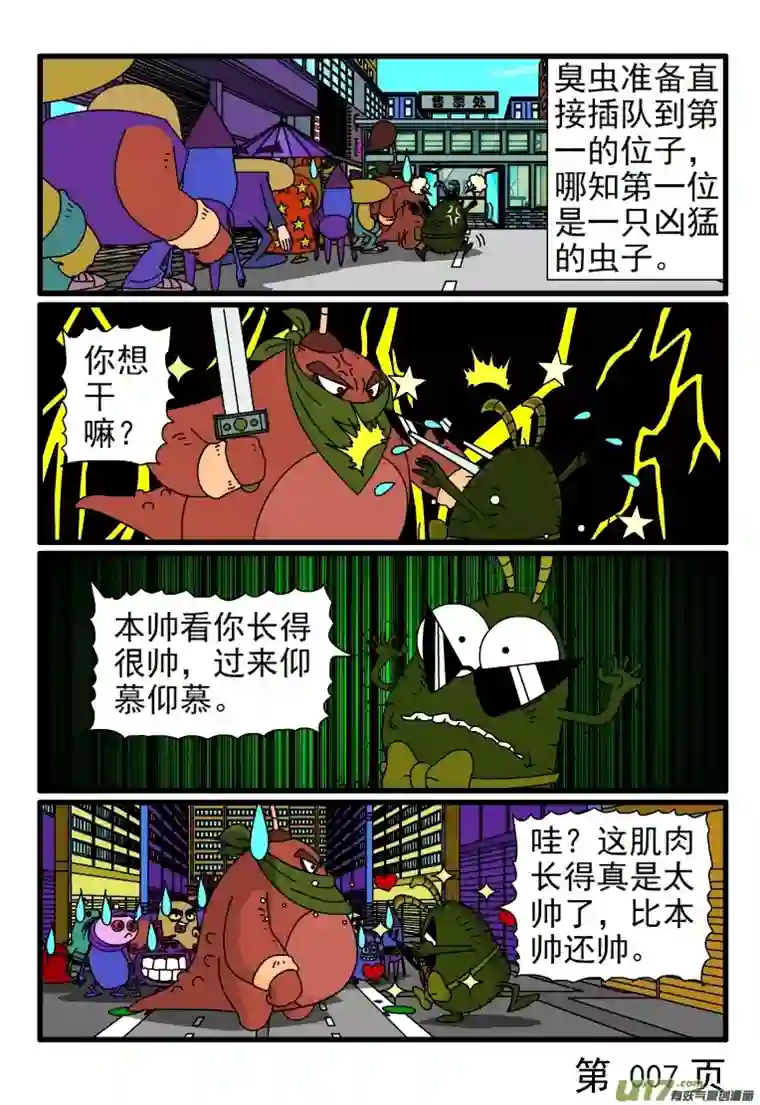 呆呆和瓜瓜插队之神