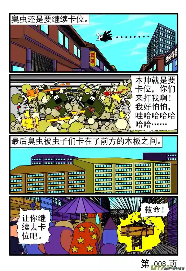 呆呆和瓜瓜插队之神