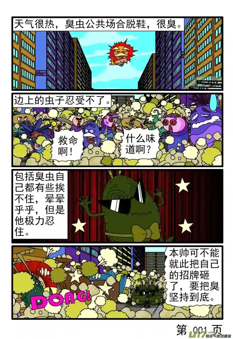 呆呆和瓜瓜公共场合脱鞋