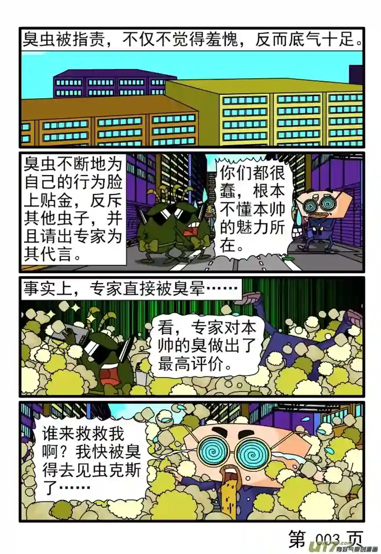 呆呆和瓜瓜公共场合脱鞋