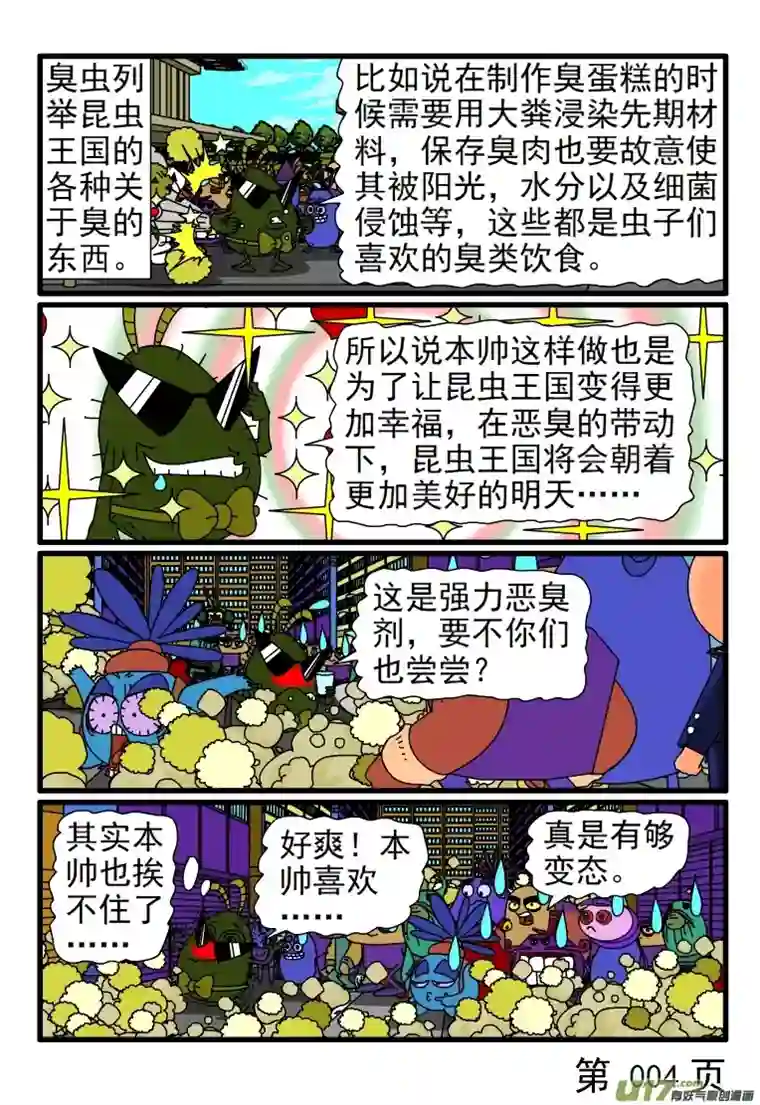 呆呆和瓜瓜公共场合脱鞋