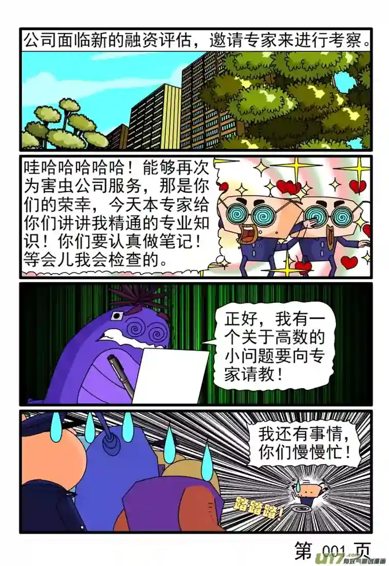 呆呆和瓜瓜专家来评估了