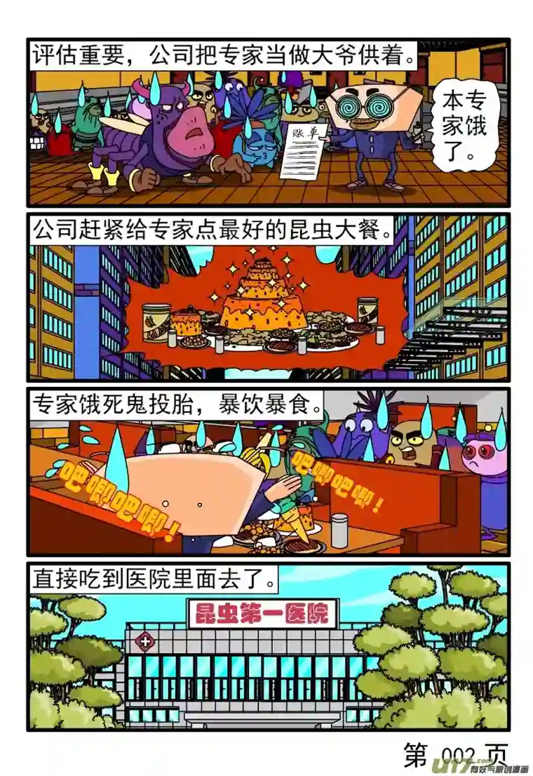 呆呆和瓜瓜专家来评估了