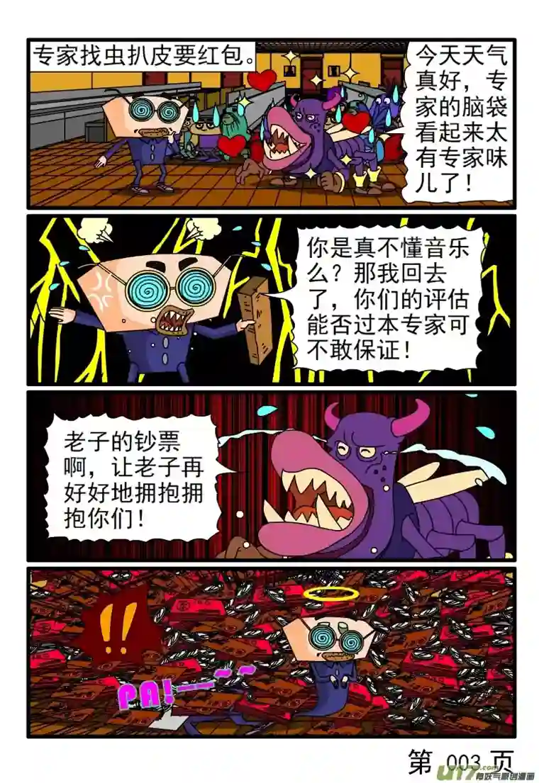 呆呆和瓜瓜专家来评估了