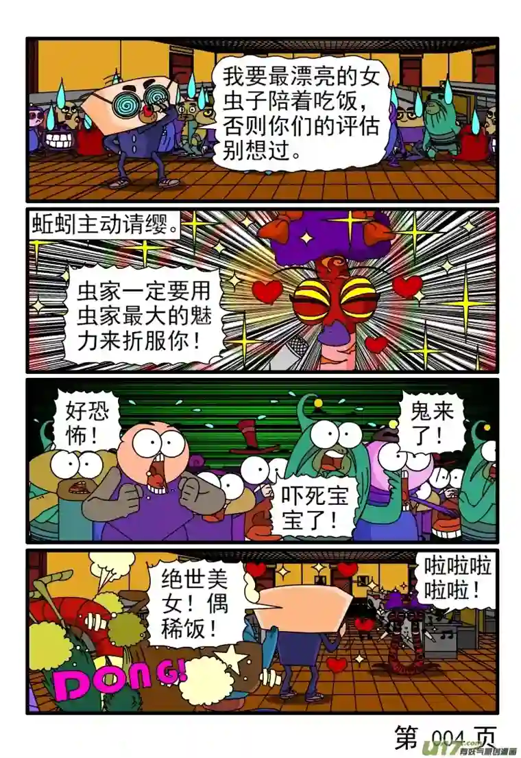 呆呆和瓜瓜专家来评估了