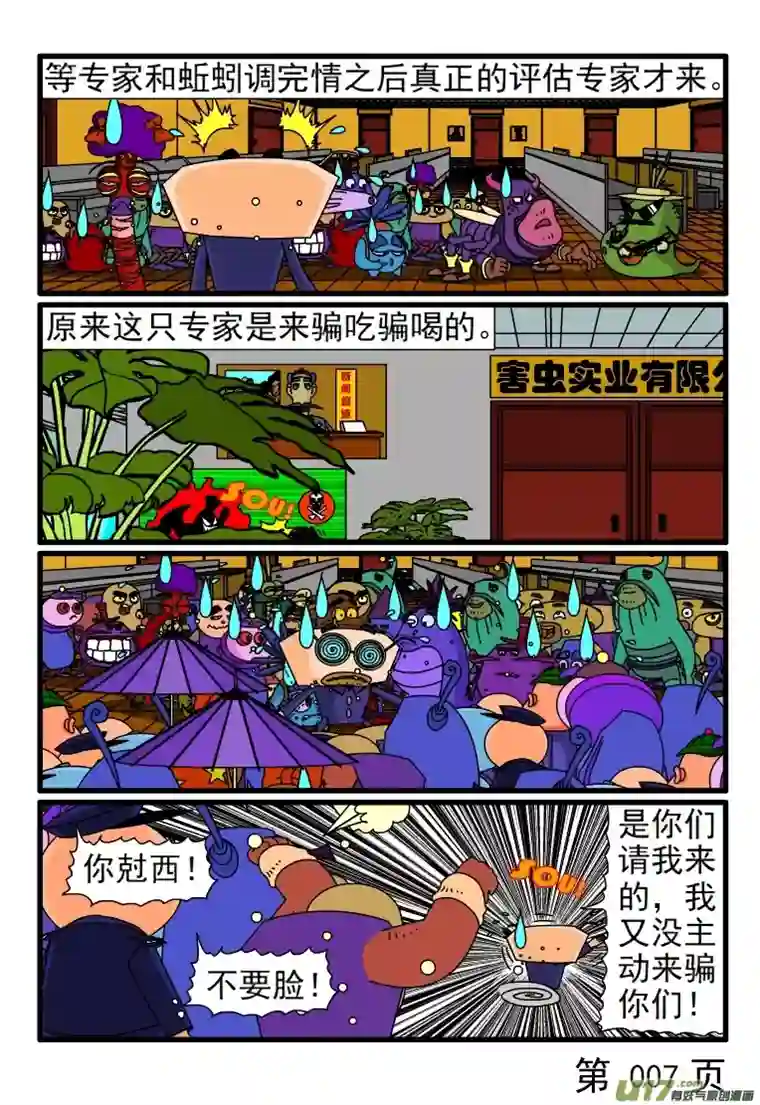 呆呆和瓜瓜专家来评估了