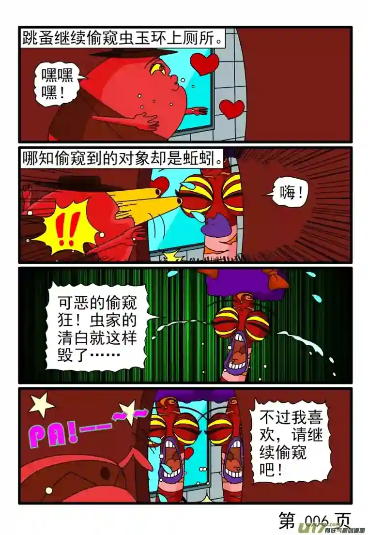 呆呆和瓜瓜偷窥