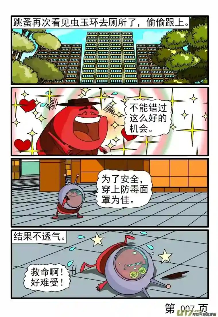 呆呆和瓜瓜偷窥