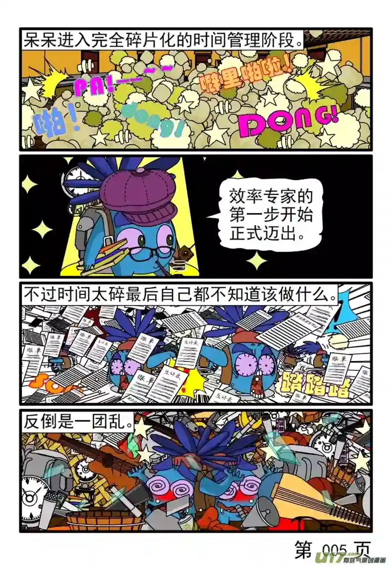 呆呆和瓜瓜时间全部堆到一起了