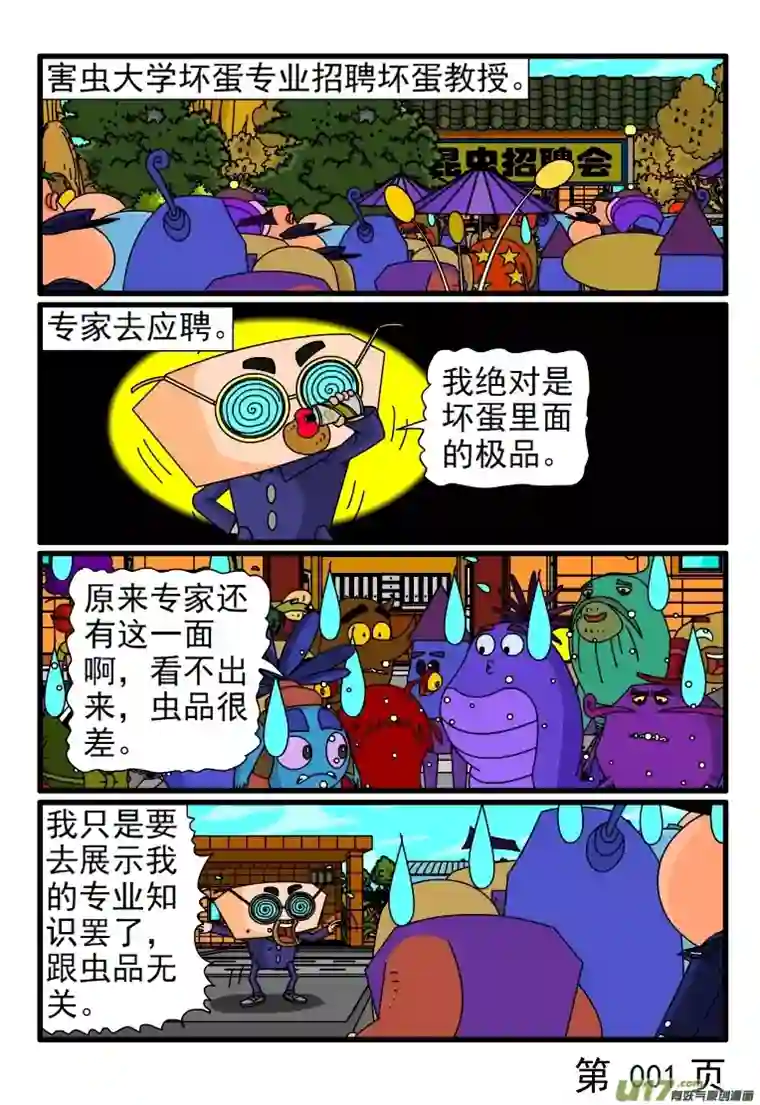 呆呆和瓜瓜坏蛋招聘