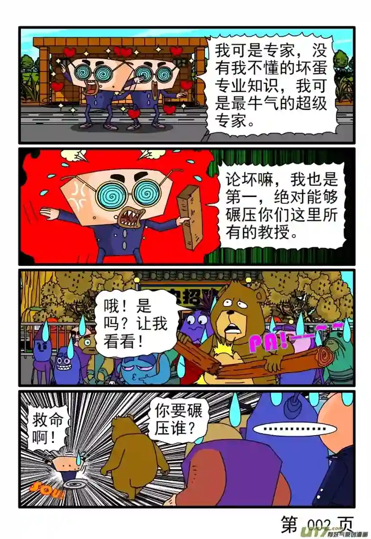 呆呆和瓜瓜坏蛋招聘