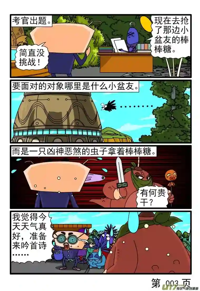 呆呆和瓜瓜坏蛋招聘