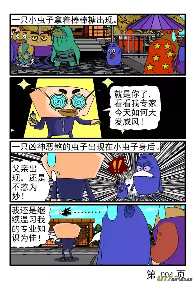 呆呆和瓜瓜坏蛋招聘