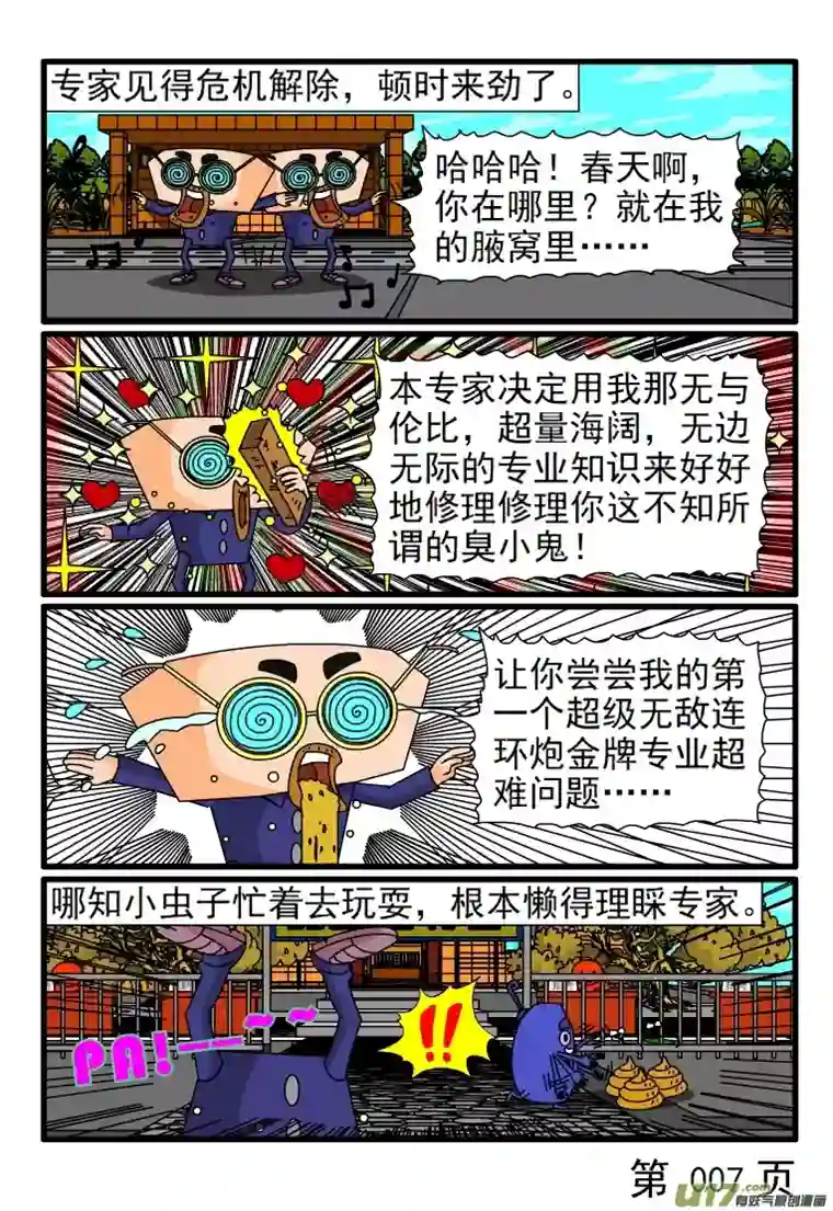 呆呆和瓜瓜坏蛋招聘