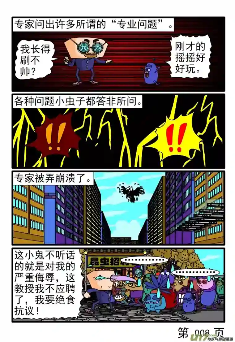 呆呆和瓜瓜坏蛋招聘