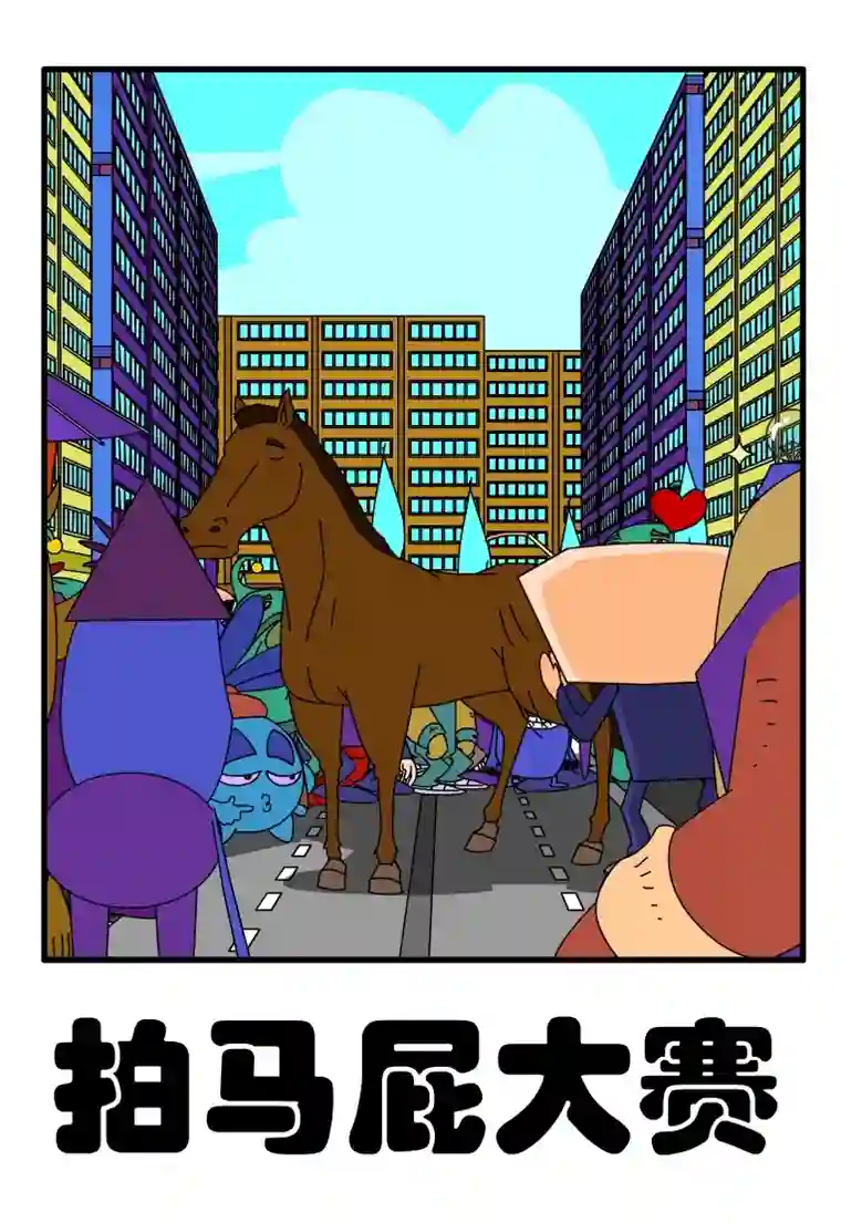 呆呆和瓜瓜拍马屁大赛