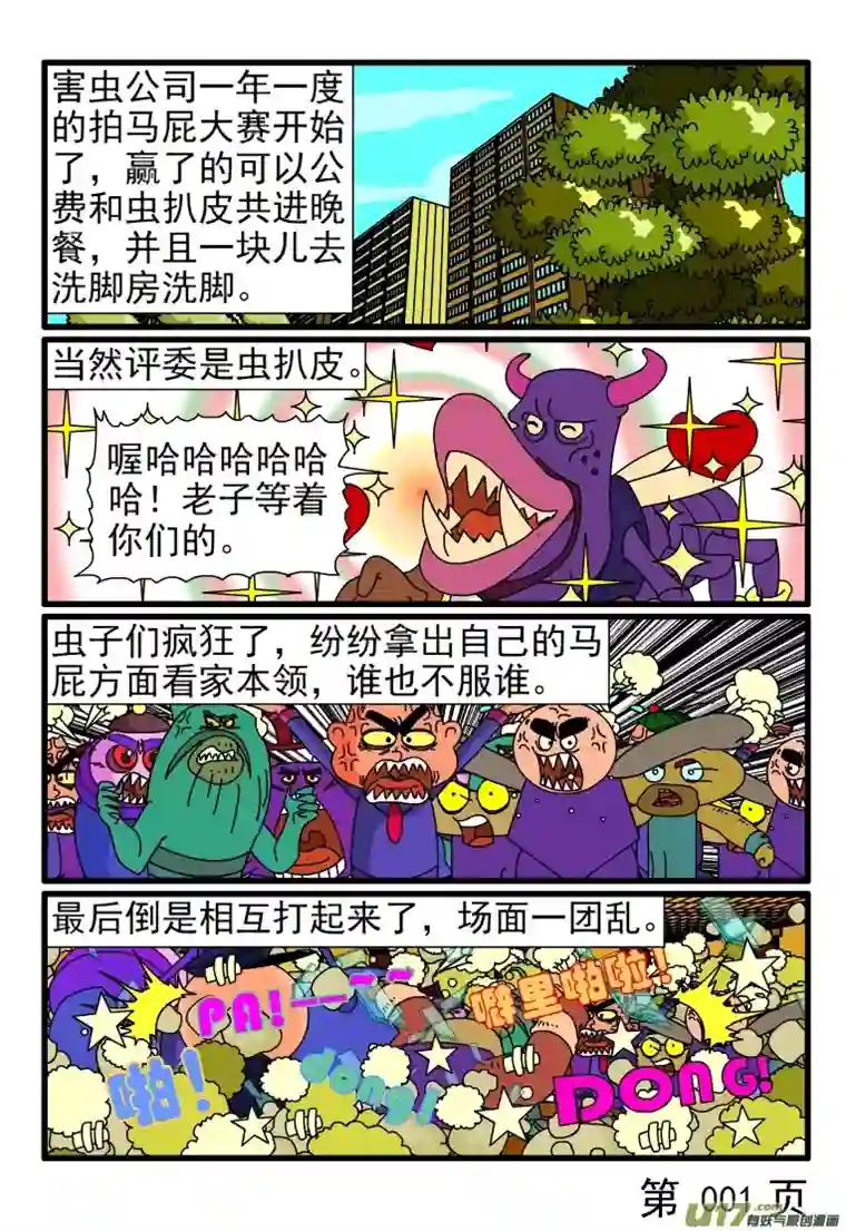 呆呆和瓜瓜拍马屁大赛