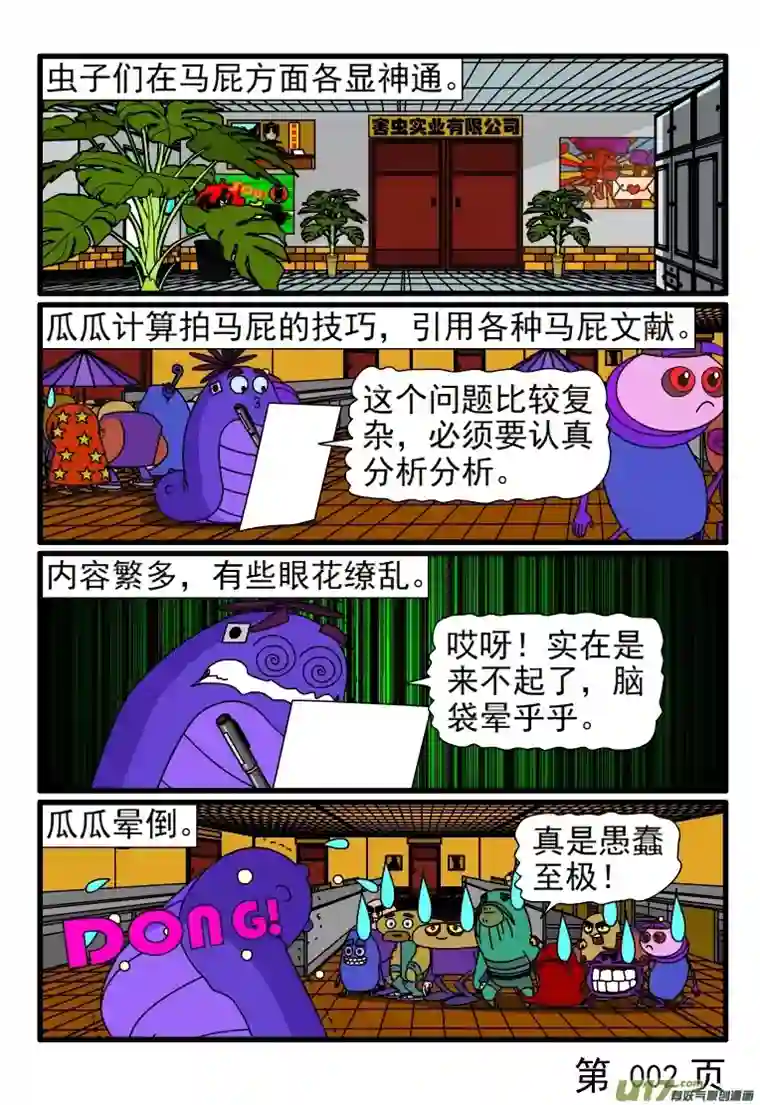 呆呆和瓜瓜拍马屁大赛