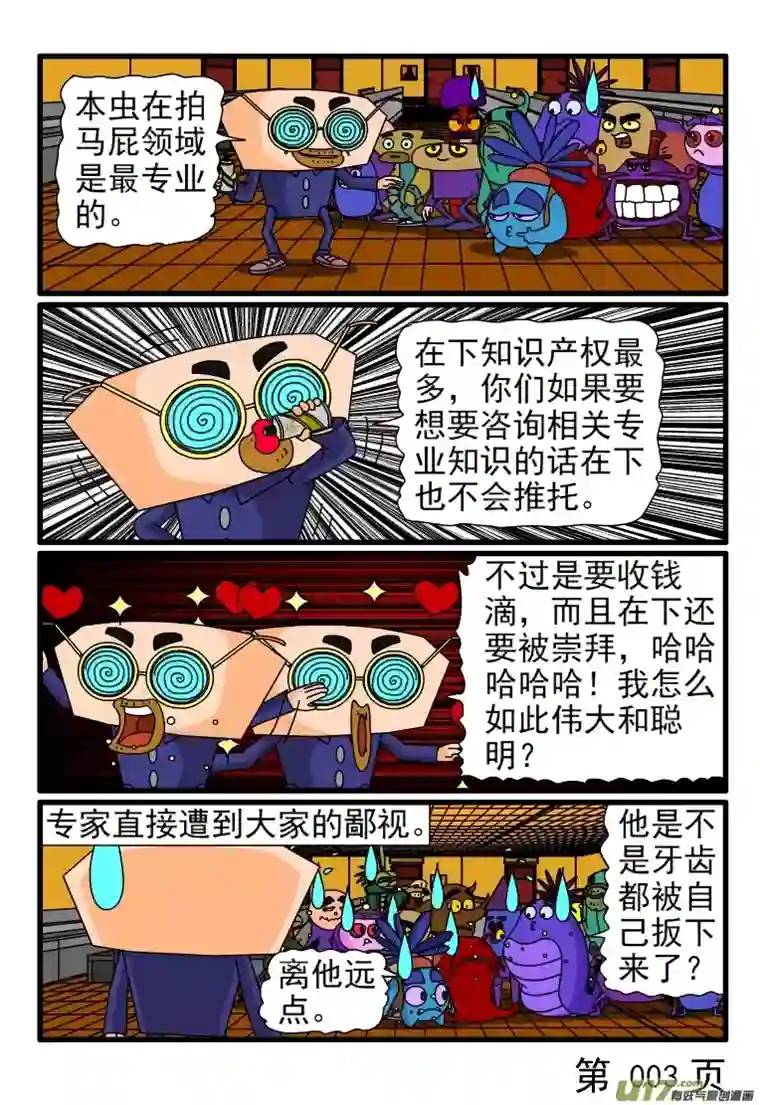 呆呆和瓜瓜拍马屁大赛