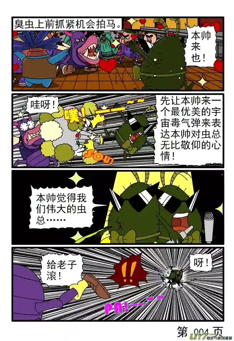 呆呆和瓜瓜拍马屁大赛