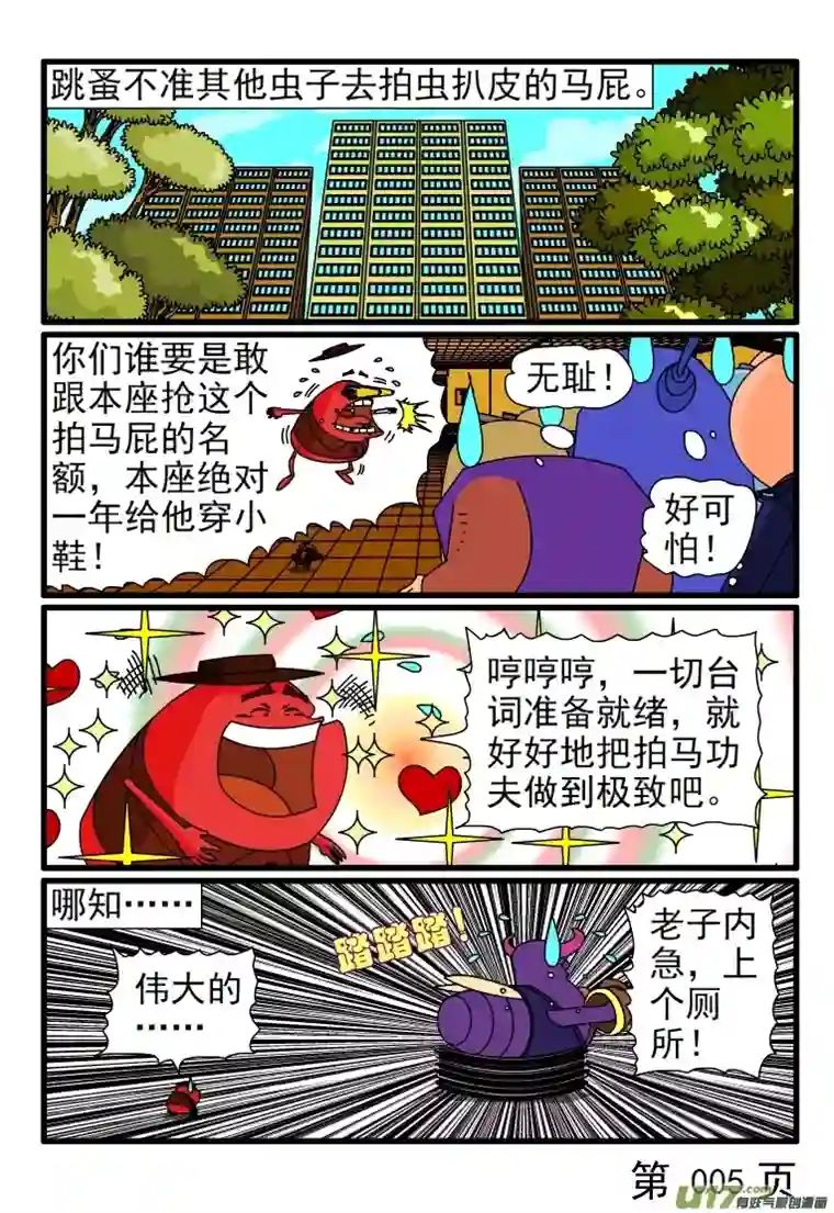 呆呆和瓜瓜拍马屁大赛