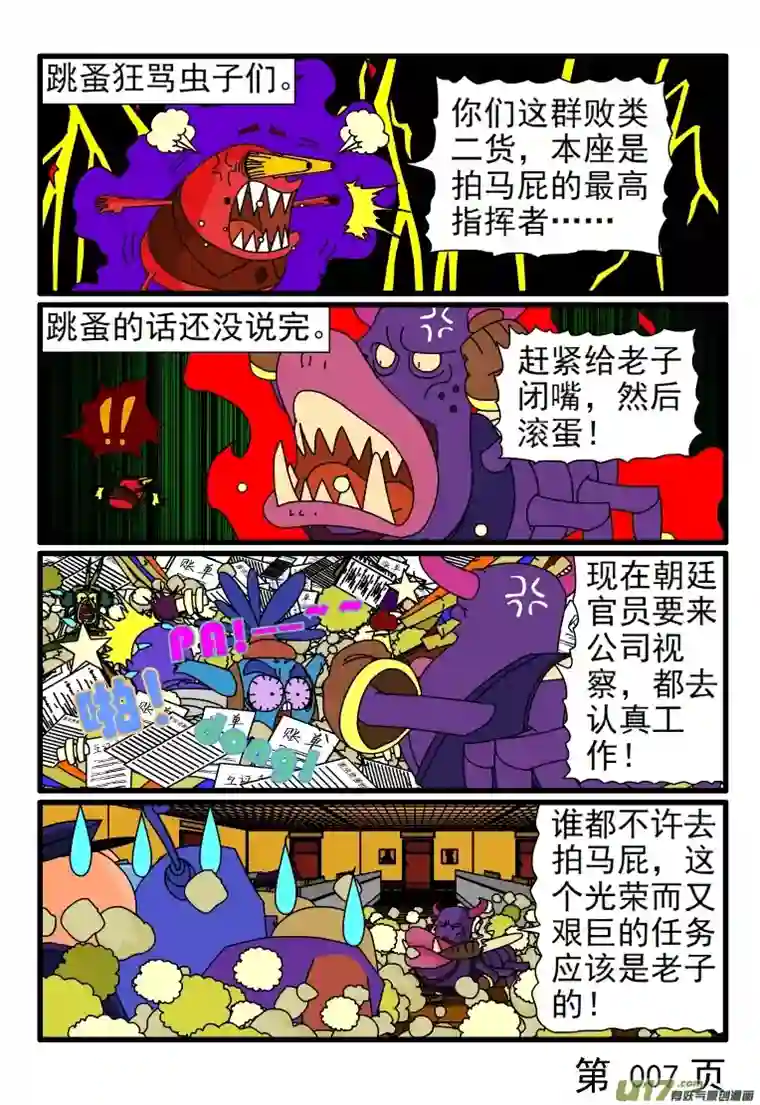 呆呆和瓜瓜拍马屁大赛