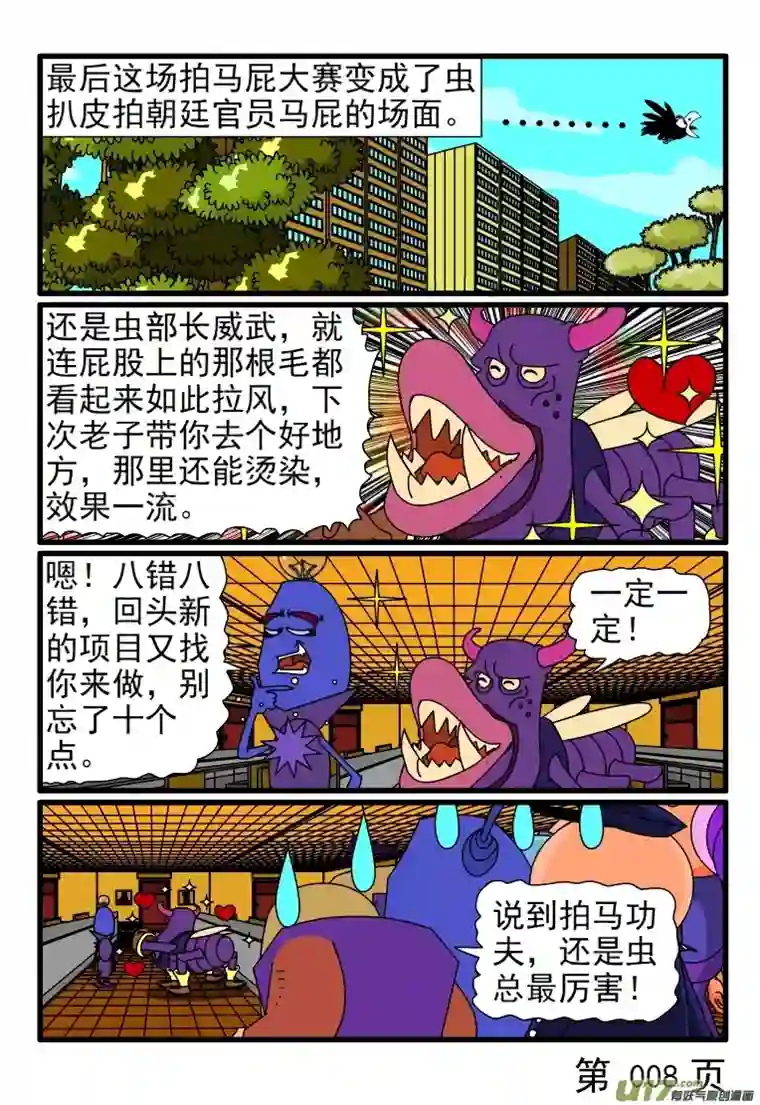 呆呆和瓜瓜拍马屁大赛