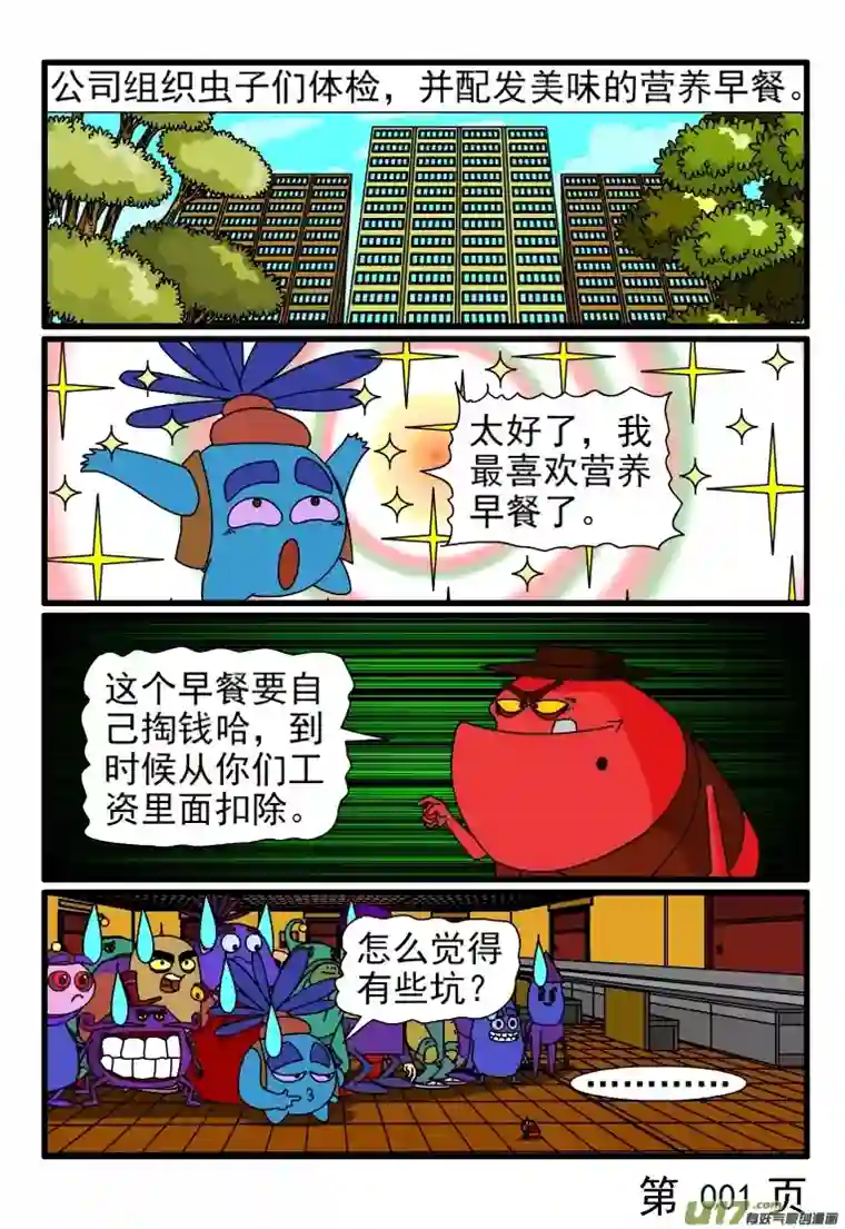 呆呆和瓜瓜体检