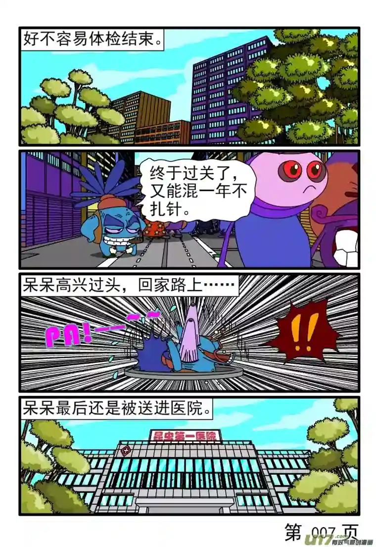 呆呆和瓜瓜体检