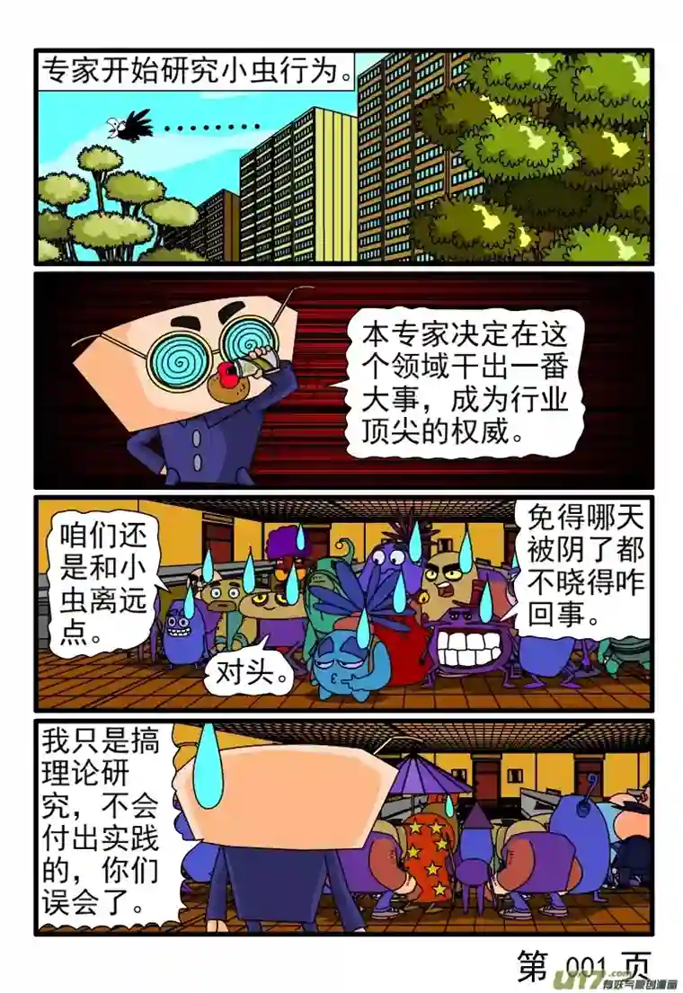 呆呆和瓜瓜小虫行为研究论